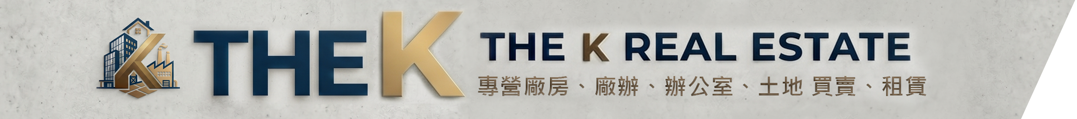 THEK專營廠房、廠辦、辦公室、土地 買賣、租賃
